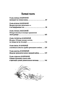 Spāderviks. Hronikas